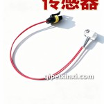 沈阳谁家卖玉鑫福春然后金立温度传感器两个插头的？