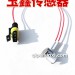 玉鑫传感器